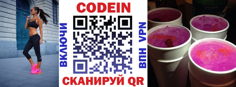 Codein напиток Lean (лин) Шлиссельбург